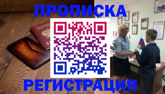 прописка ребенка в Орловской области