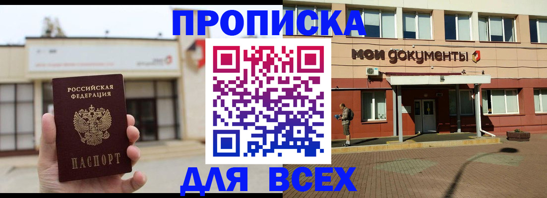 прописка в Орловской области