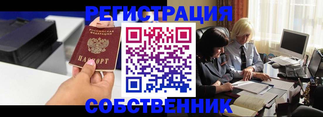 временная регистрация купить в Орловской области