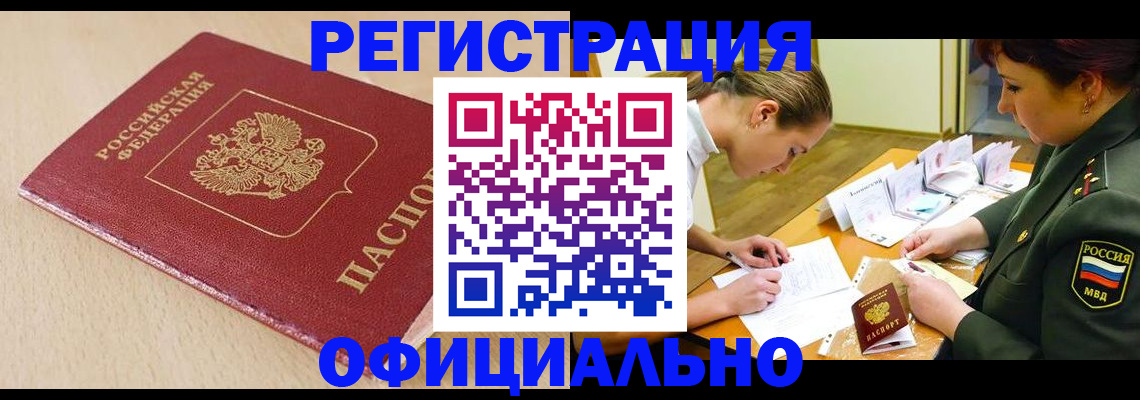 временная регистрация законно в Орловской области