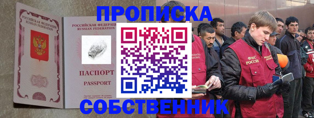 временная регистрация собственник в Орловской области