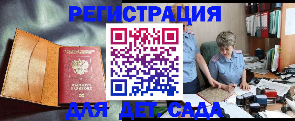 прописка штамп в Орловской области